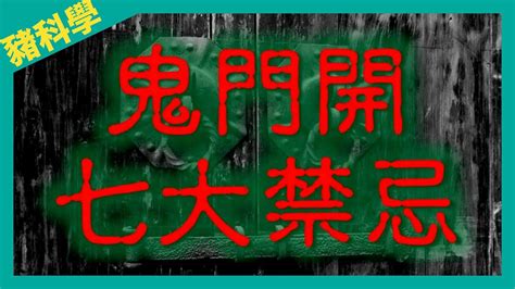 鬼月開門|8/3晚上11點鬼門開！「鬼月22項禁忌」懶人包 2顏色。